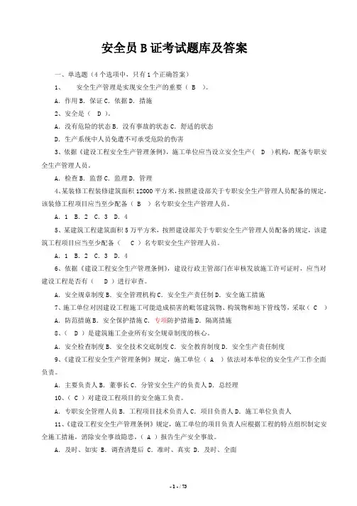 安全员B证考试题库及答案(整理版)