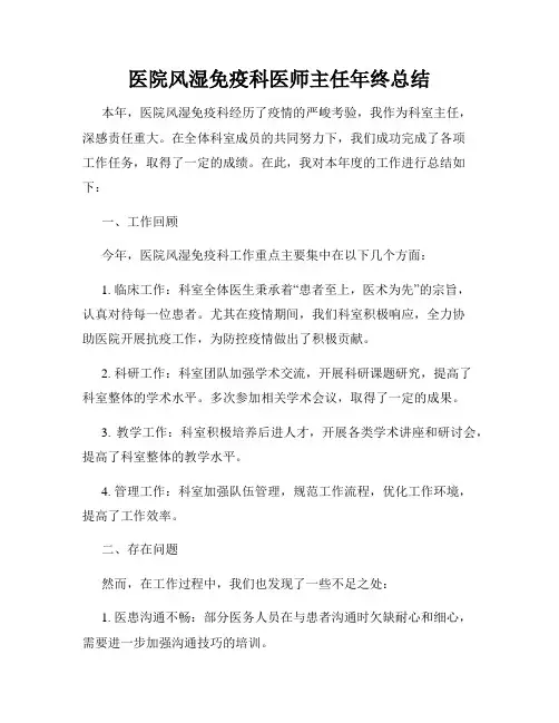 医院风湿免疫科医师主任年终总结