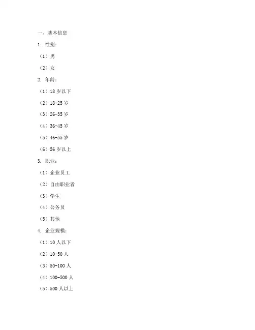 关于会展调查问卷模板