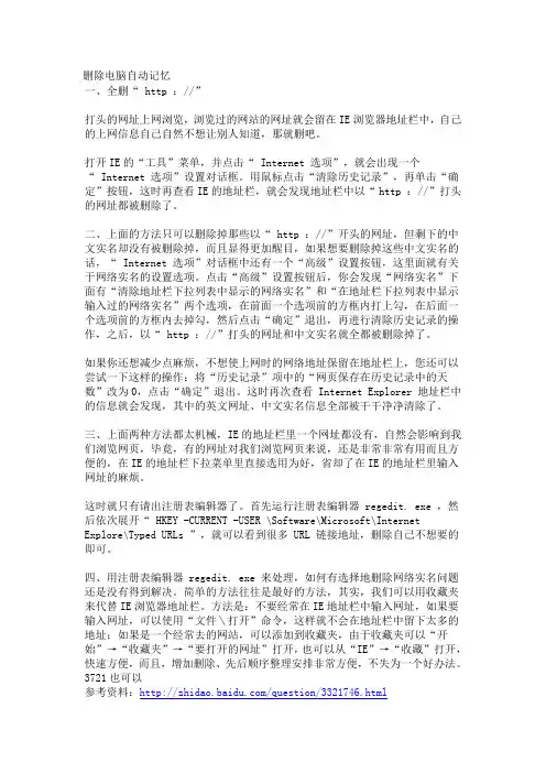 删除电脑自动记忆