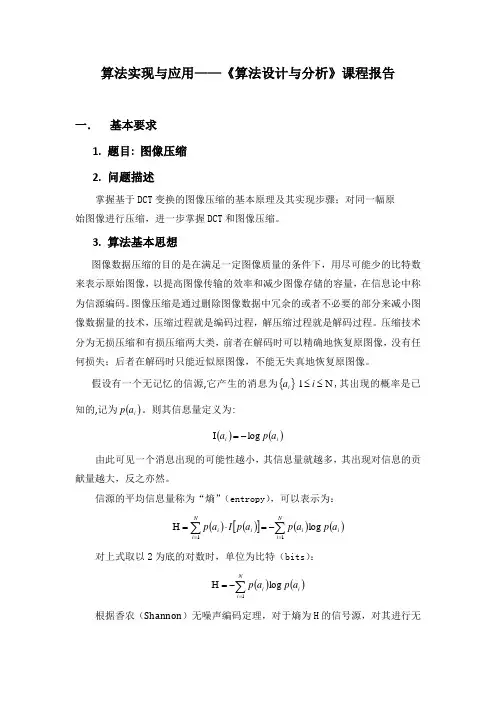 图像压缩算法