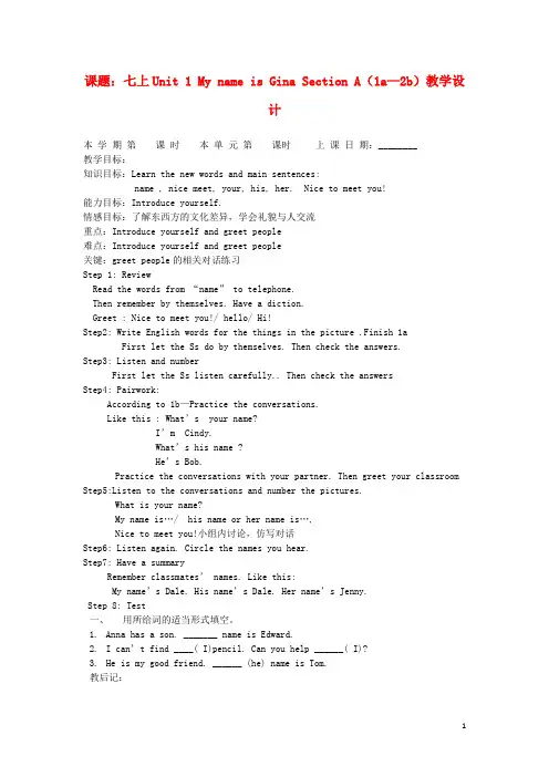 七年级上英语上册 Unit 1 《My name is Gina》教学设计(第1课时)