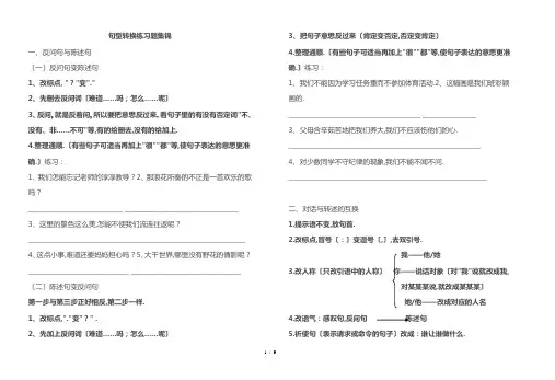六年级句型转换、缩句、修改病句练习题集锦-(改)