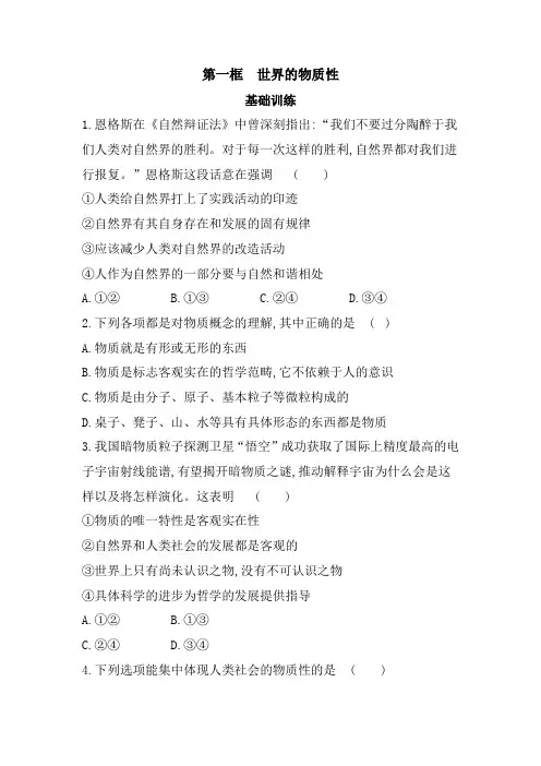 世界的物质性练习-- 高中政治统编版必修4哲学与文化