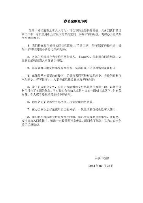 办公室纸张节约