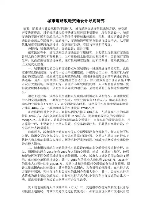 城市道路改造交通设计导则研究
