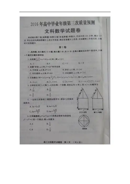 河南省郑州市高三第三次模拟考试数学(文)试题 扫描版