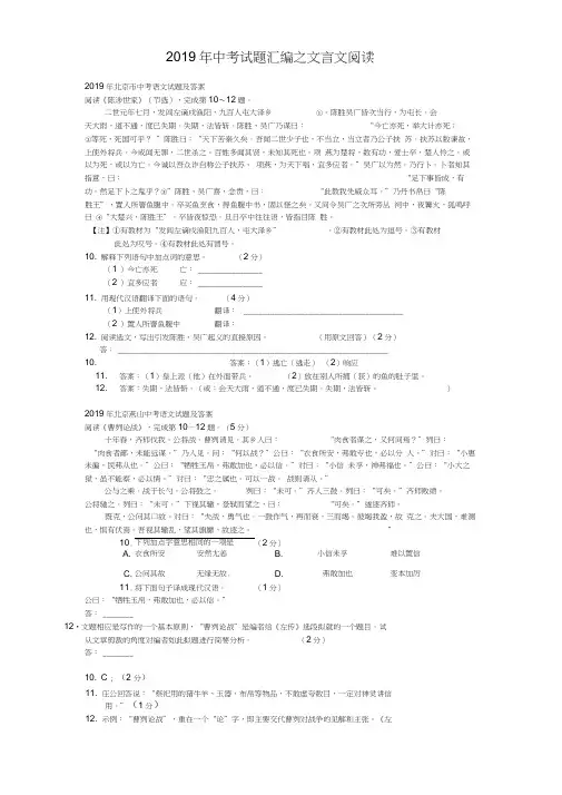 2019年中考试题汇编之文言文阅读
