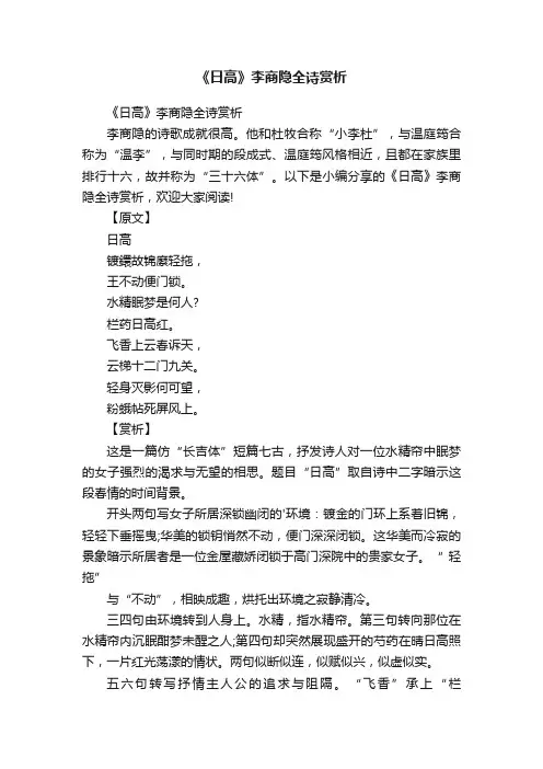 《日高》李商隐全诗赏析
