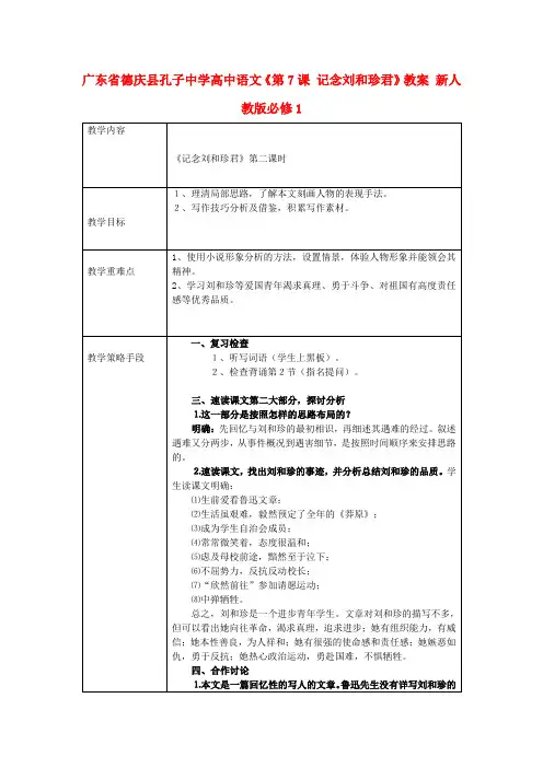 高中语文《第7课 记念刘和珍君》教案 新人教版必修1