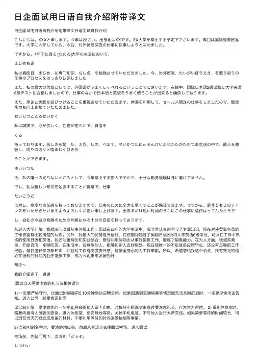 日企面试用日语自我介绍附带译文
