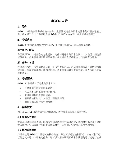 delfb1口语