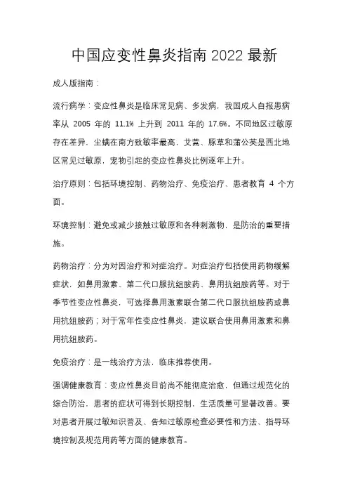 中国应变性鼻炎指南2022最新