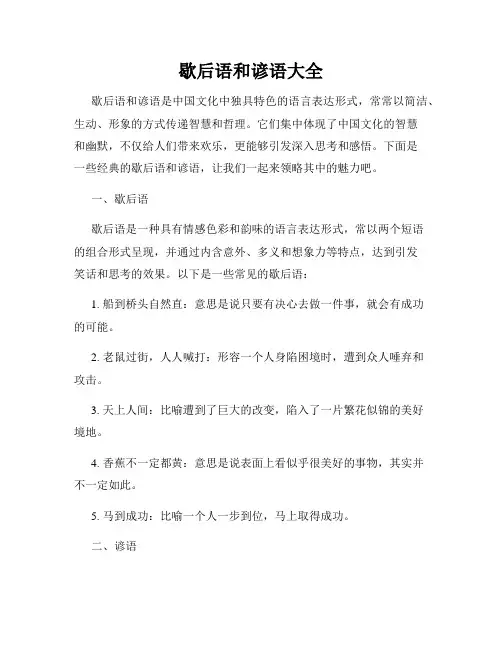 歇后语和谚语大全