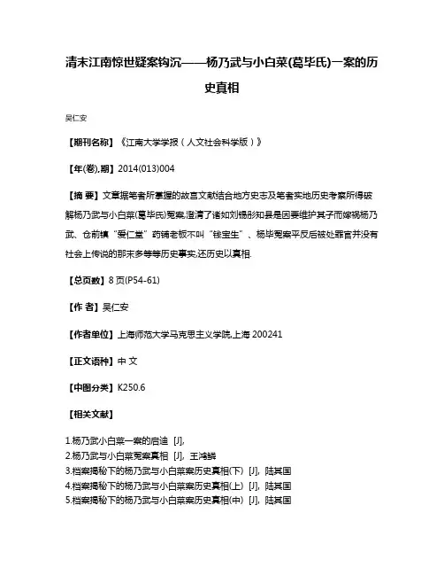 清末江南惊世疑案钩沉——杨乃武与小白菜(葛毕氏)一案的历史真相