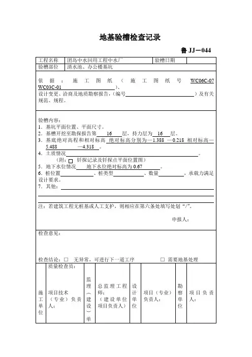 地基验槽检查记录