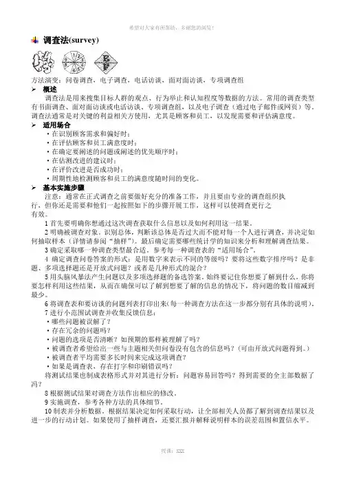 调查法(survey)
