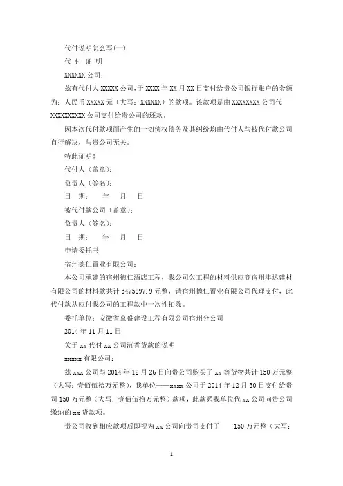 精选代付说明怎么写