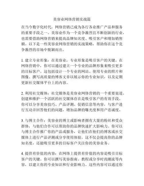 美容业网络营销实战篇
