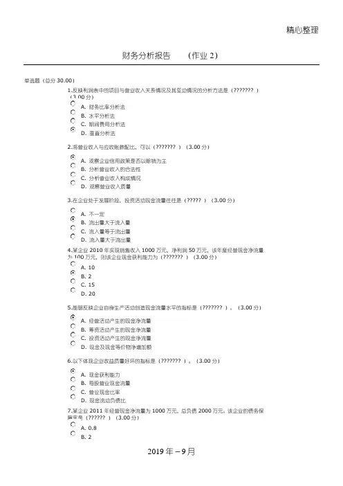 电大财务分析报告(作业规程指导2)