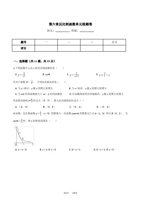 浙教版八年级下数学《第六章反比例函数》单元检测卷含答案