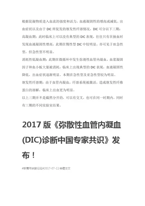 DIC 分析