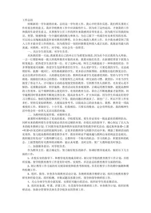 PPT教导处工作总结