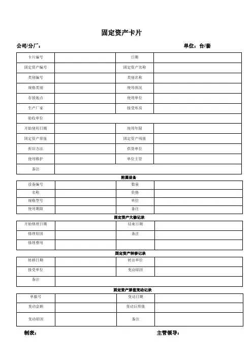 固定资产台账及卡片