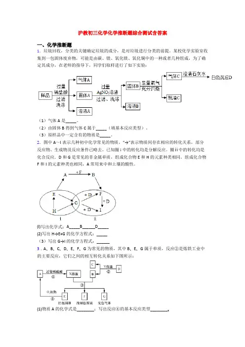 沪教初三化学化学推断题综合测试含答案