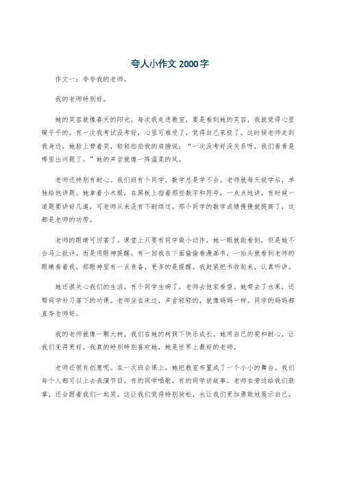 夸人小作文2000字