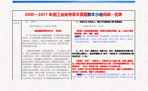 2005-2017年浙江省高考语文真题散文小说阅读一览表