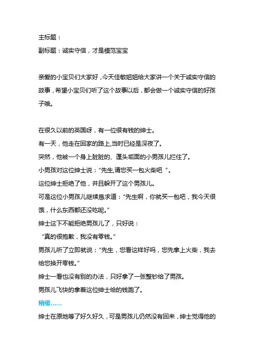 幼儿园儿童故事睡前故事品德故事-卖火柴的小男孩