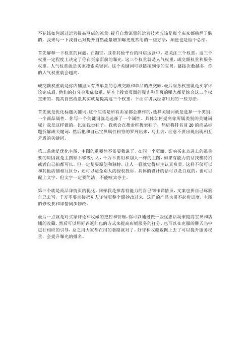 淘宝如何提高自然流量？电商如何引流？