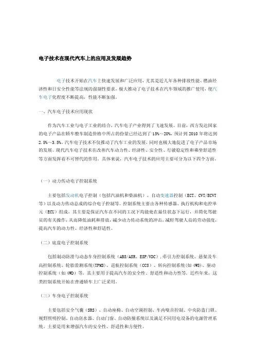 汽车电器发展趋势[方案]
