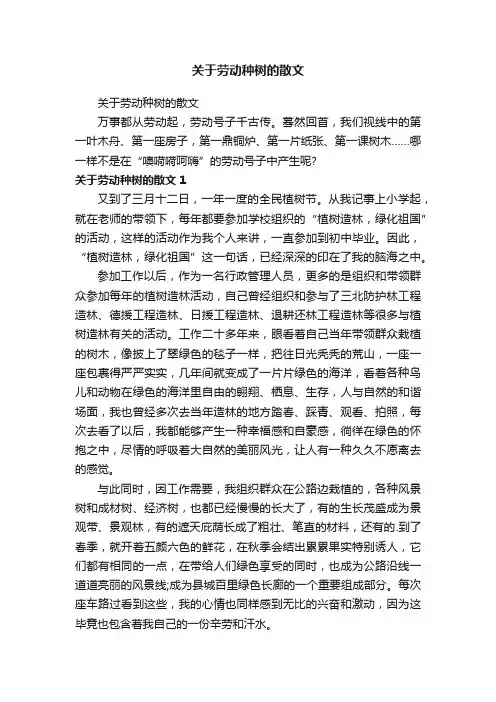 关于劳动种树的散文