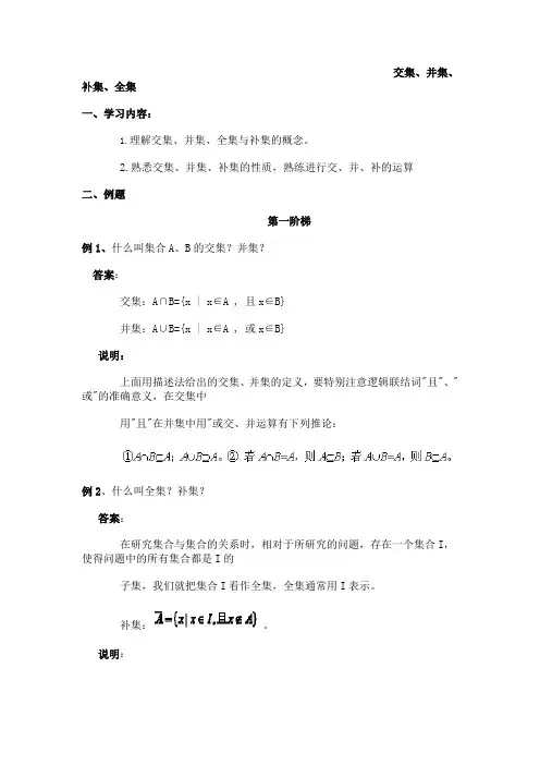 交集、并集、补集、全集