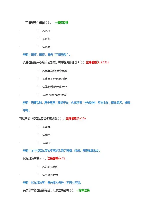 安徽省专业技术人员继续教育公需课培训平台 公需课多选题