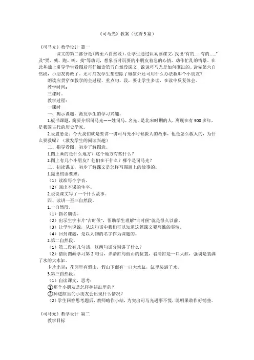 《司马光》教案(优秀3篇)