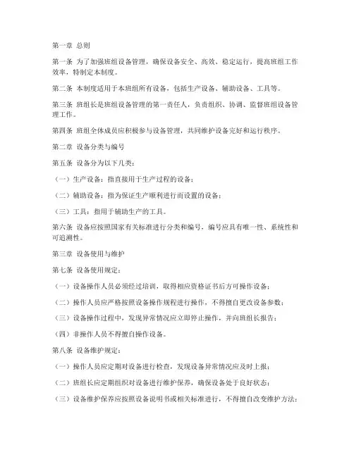 班组长日常设备管理制度