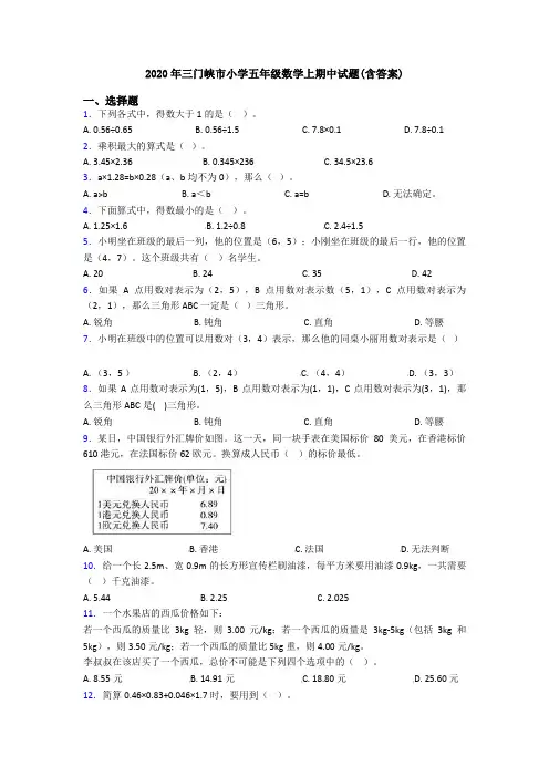 2020年三门峡市小学五年级数学上期中试题(含答案)
