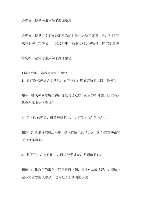 游褒禅山记常考重点句子翻译整理