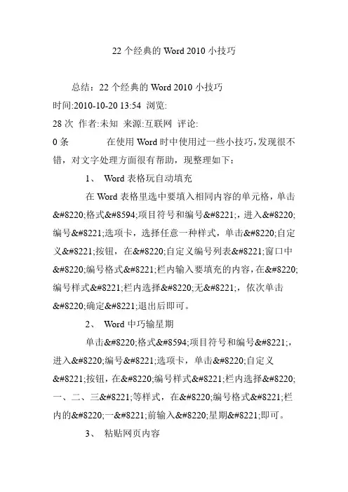 22个经典的Word 2010小技巧