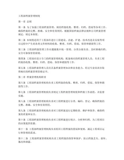 工程部档案管理制度