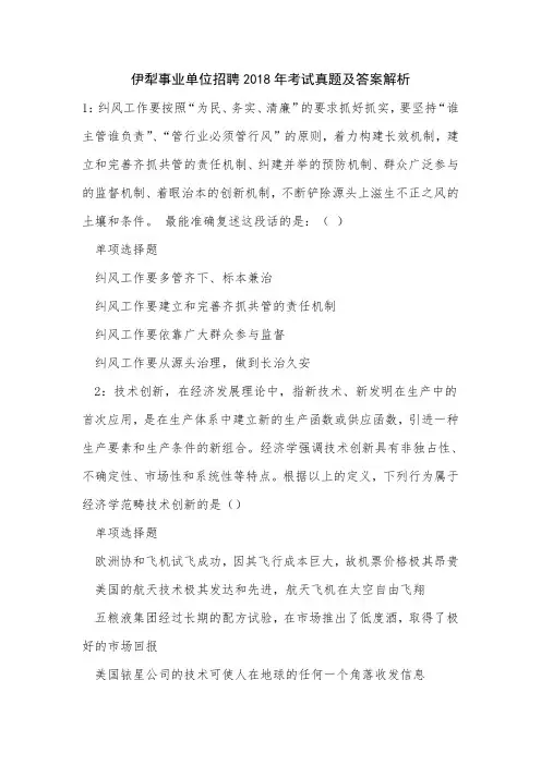 伊犁事业单位招聘2018年考试真题及答案解析