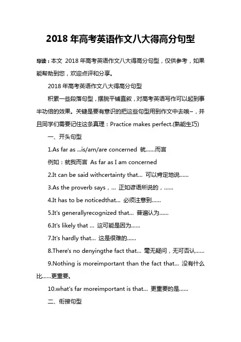 2018年高考英语作文八大得高分句型