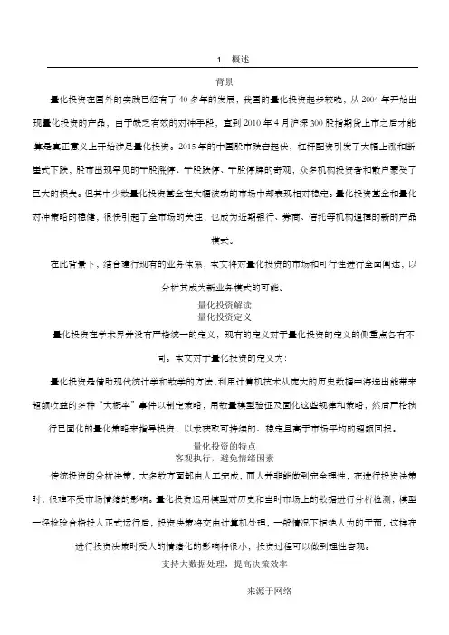 量化投资分析分析报告