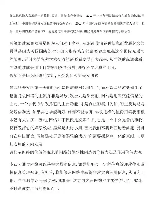 网络实用性大于娱乐性辩词