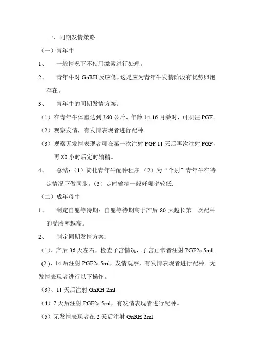 同期发情策略