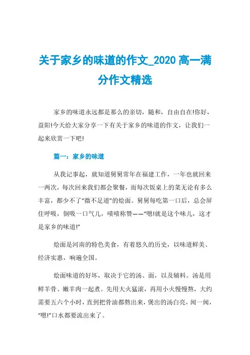 关于家乡的味道的作文020高一满分作文精选