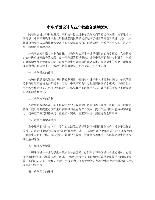 中职平面设计专业产教融合教学探究